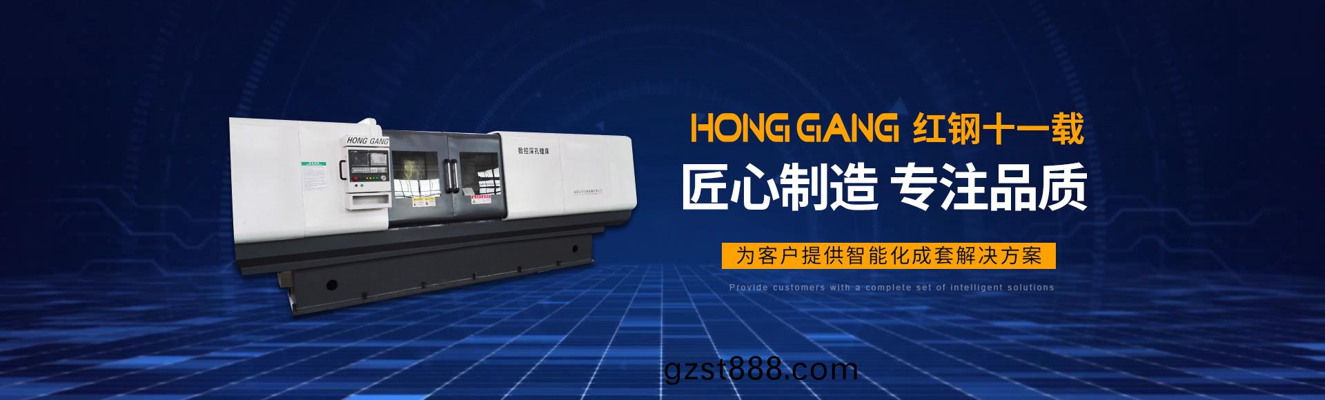 安(an)陽紅鋼(gang)機(ji)械(xie)裝備(bei)有限公(gong)司