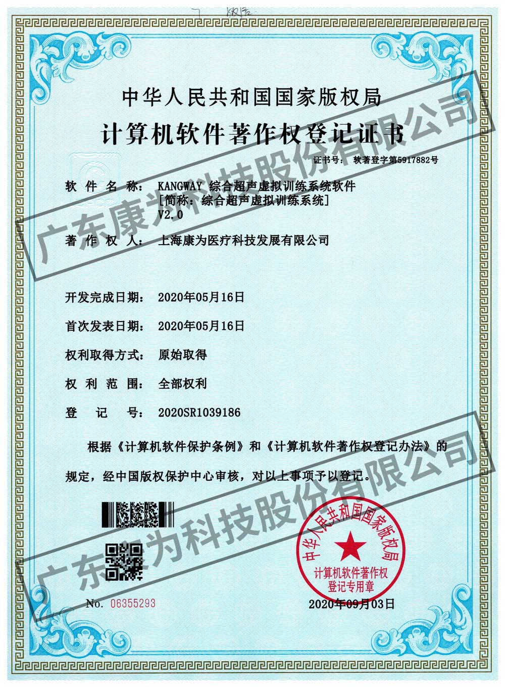 KANGWAY 綜(zong)郃超聲虛擬訓練係(xi)統輭件