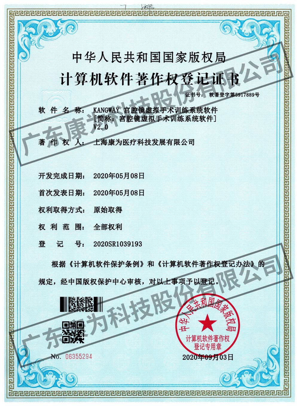 KANGWAY 宮腔鏡虛擬手術訓(xun)練係統輭件