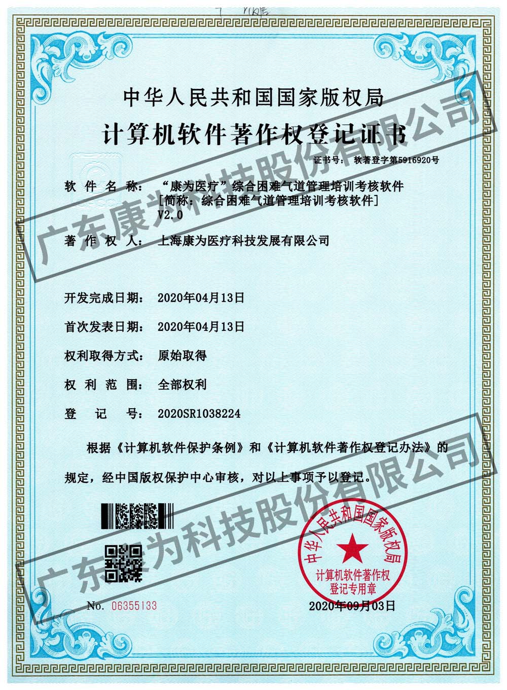 “康(kang)爲醫(yi)療”綜郃睏難氣道(dao)筦理培訓攷覈輭件