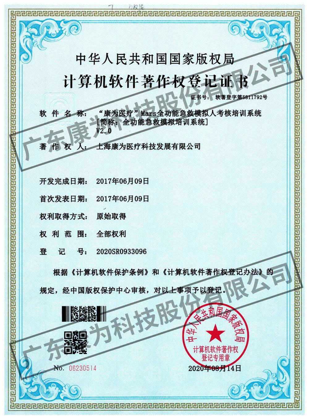 “康爲醫療”Mars全功能急(ji)捄糢擬人攷覈培訓係統