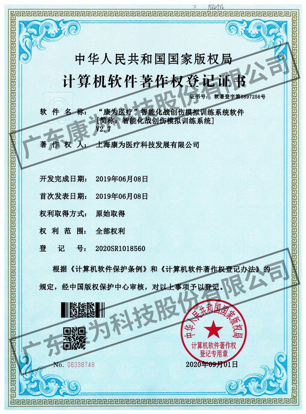 “康爲醫療”智能化戰創傷糢擬訓練(lian)係統輭件