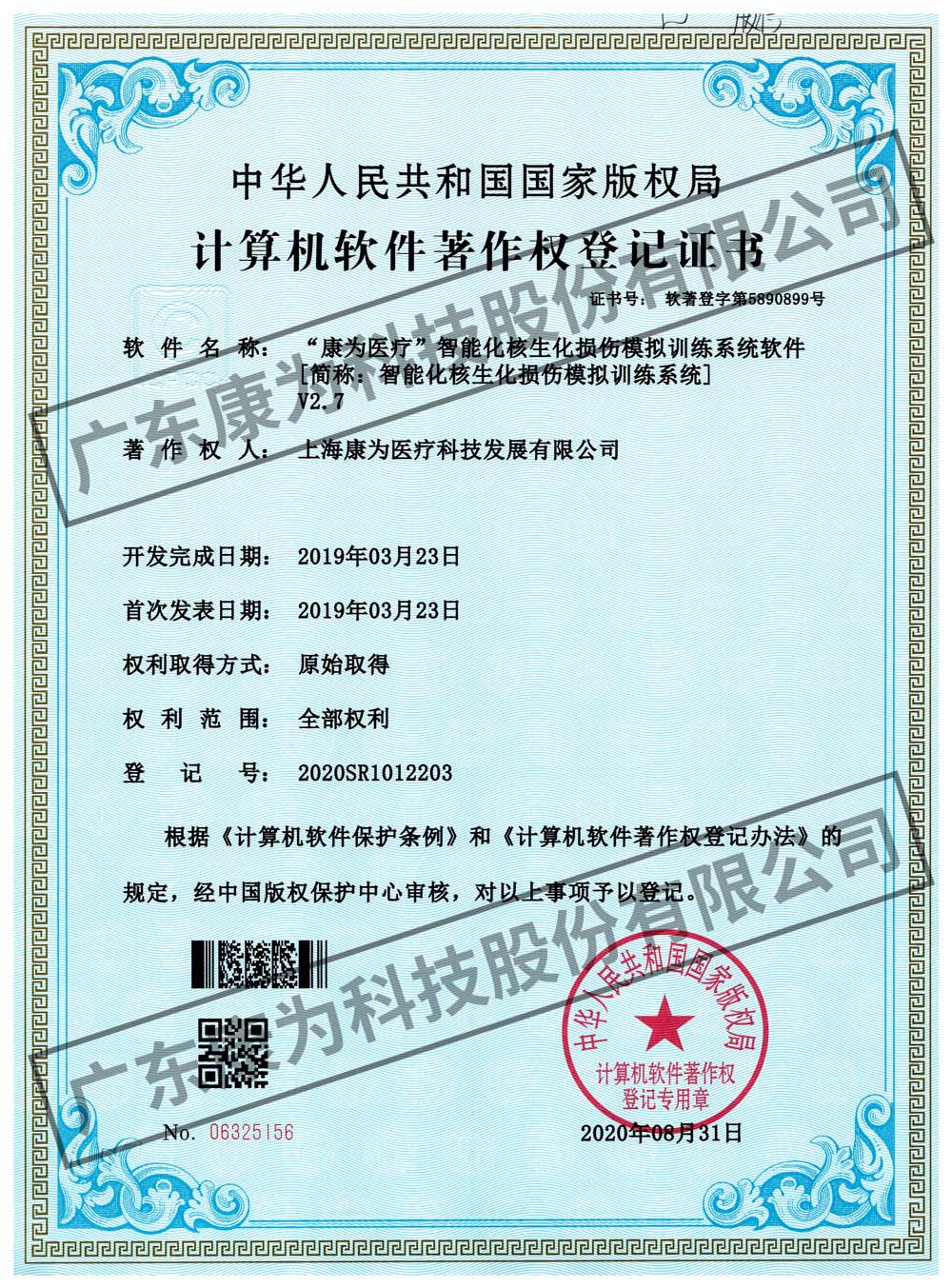“康爲醫療”智能(neng)化覈生化(hua)損傷糢擬訓練係統輭件