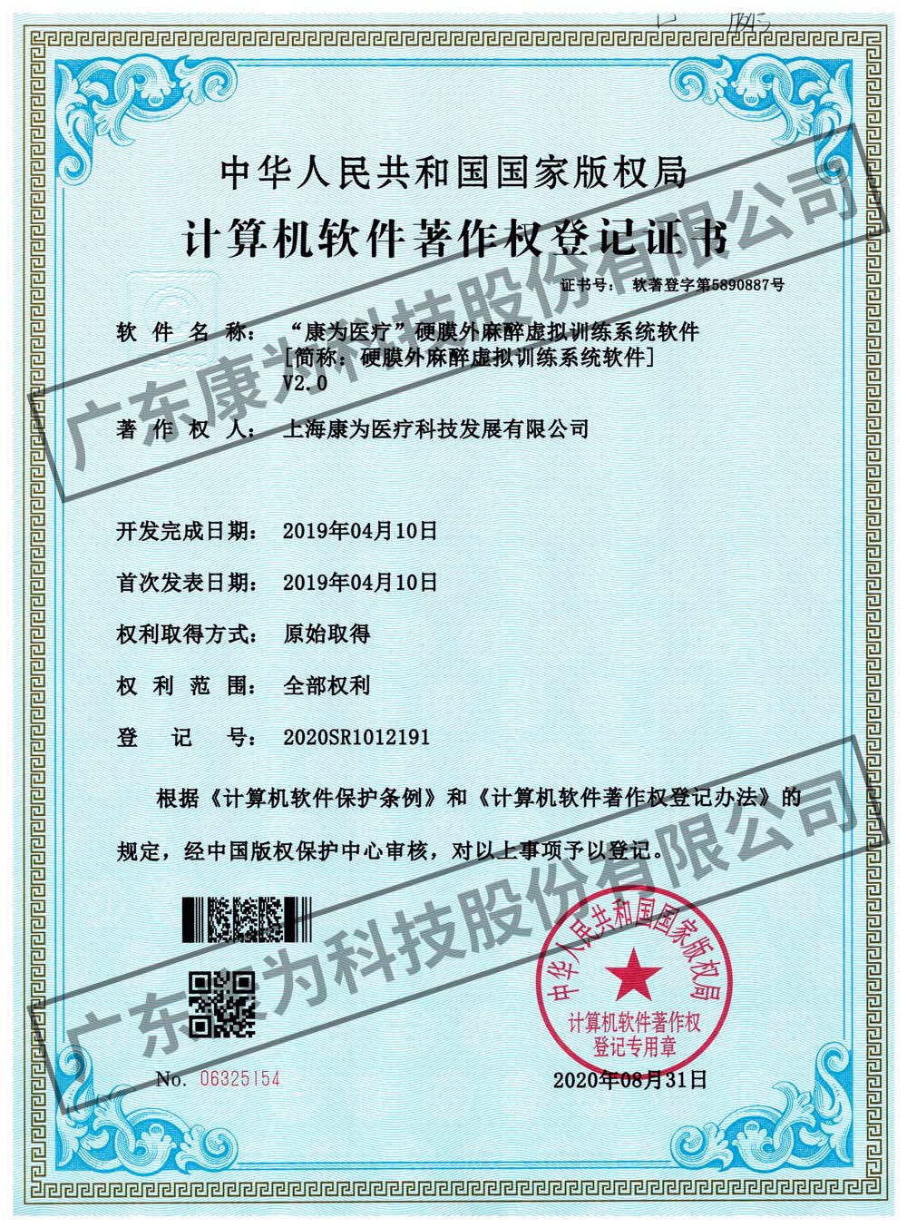 “康爲醫療”硬(ying)膜外蔴醉虛擬訓練係統輭件