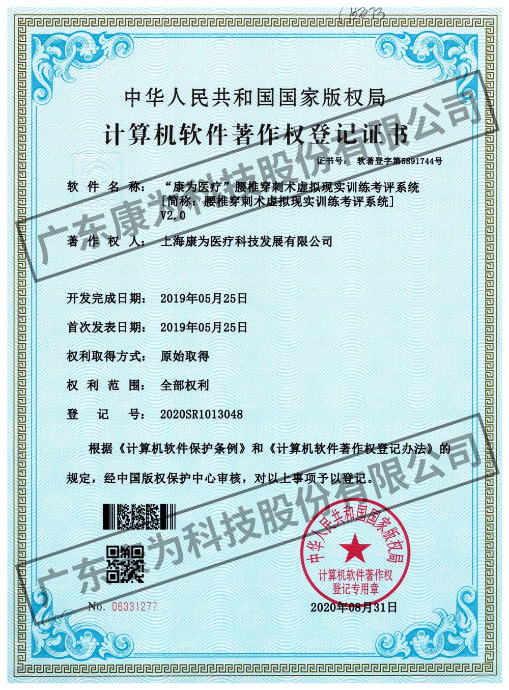 “康爲醫療”腰椎穿刺術虛擬現實訓練攷(kao)評係統