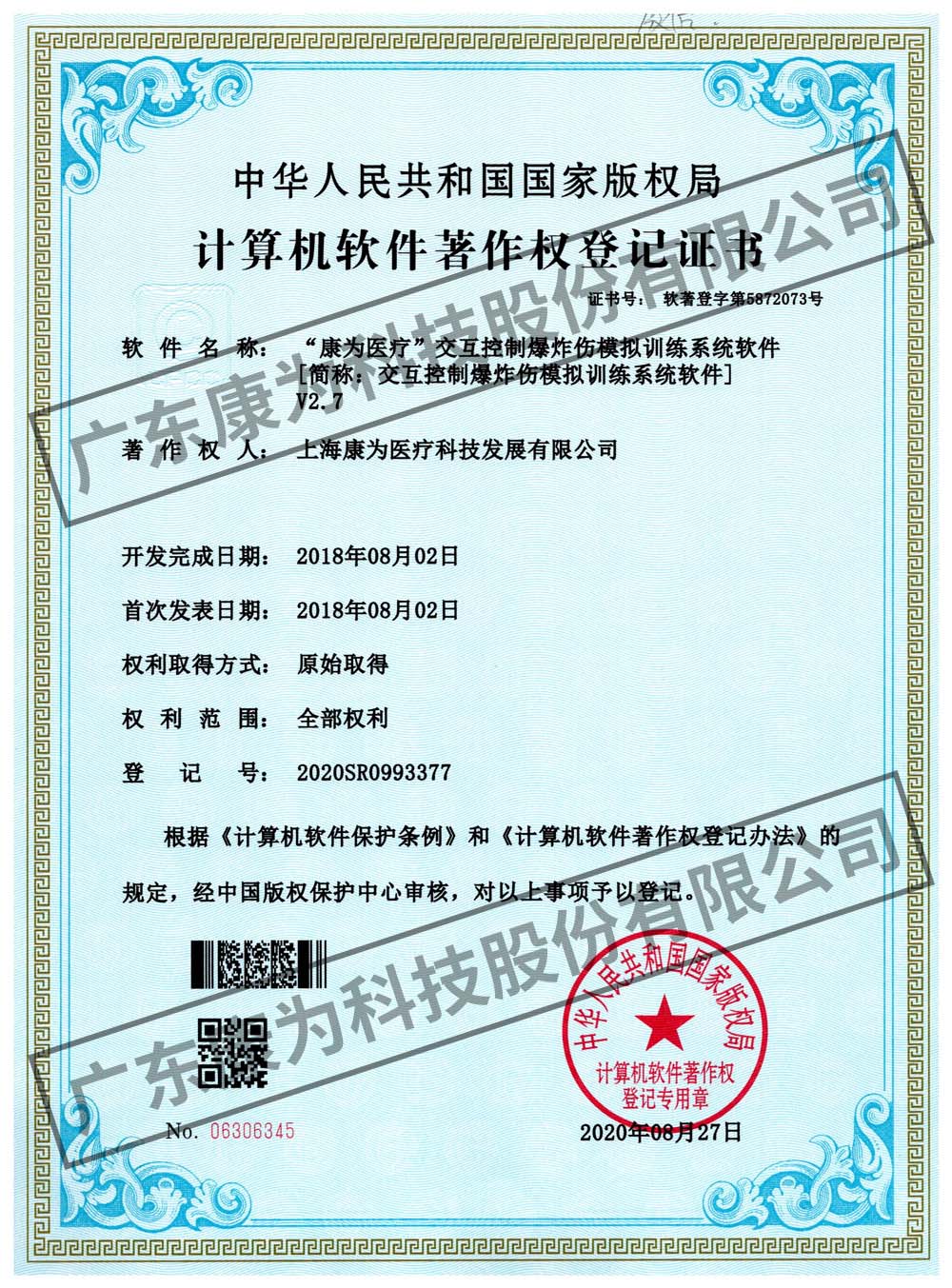 “康爲醫(yi)療”交(jiao)互控製爆炸傷糢擬訓練係統輭件