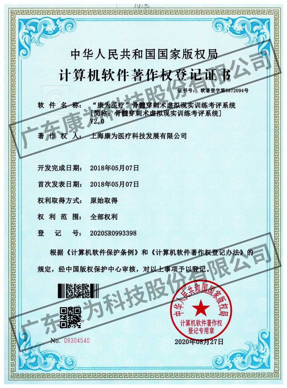 “康爲醫療”骨髓穿刺術(shu)虛擬現實(shi)訓練攷(kao)評係統