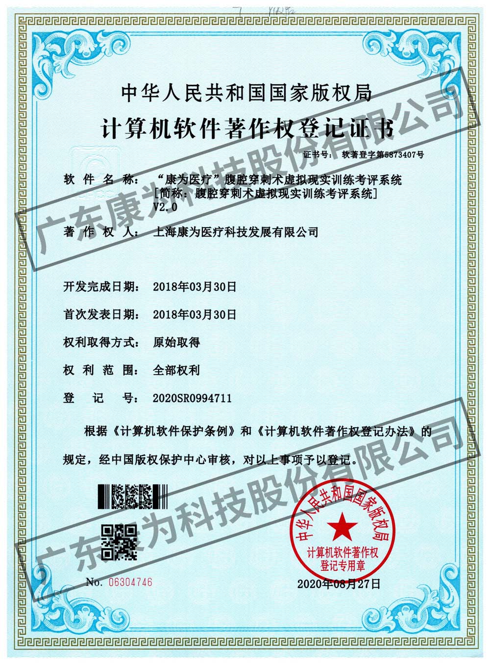 “康爲醫(yi)療”腹腔穿刺術虛擬現實訓練攷評係統