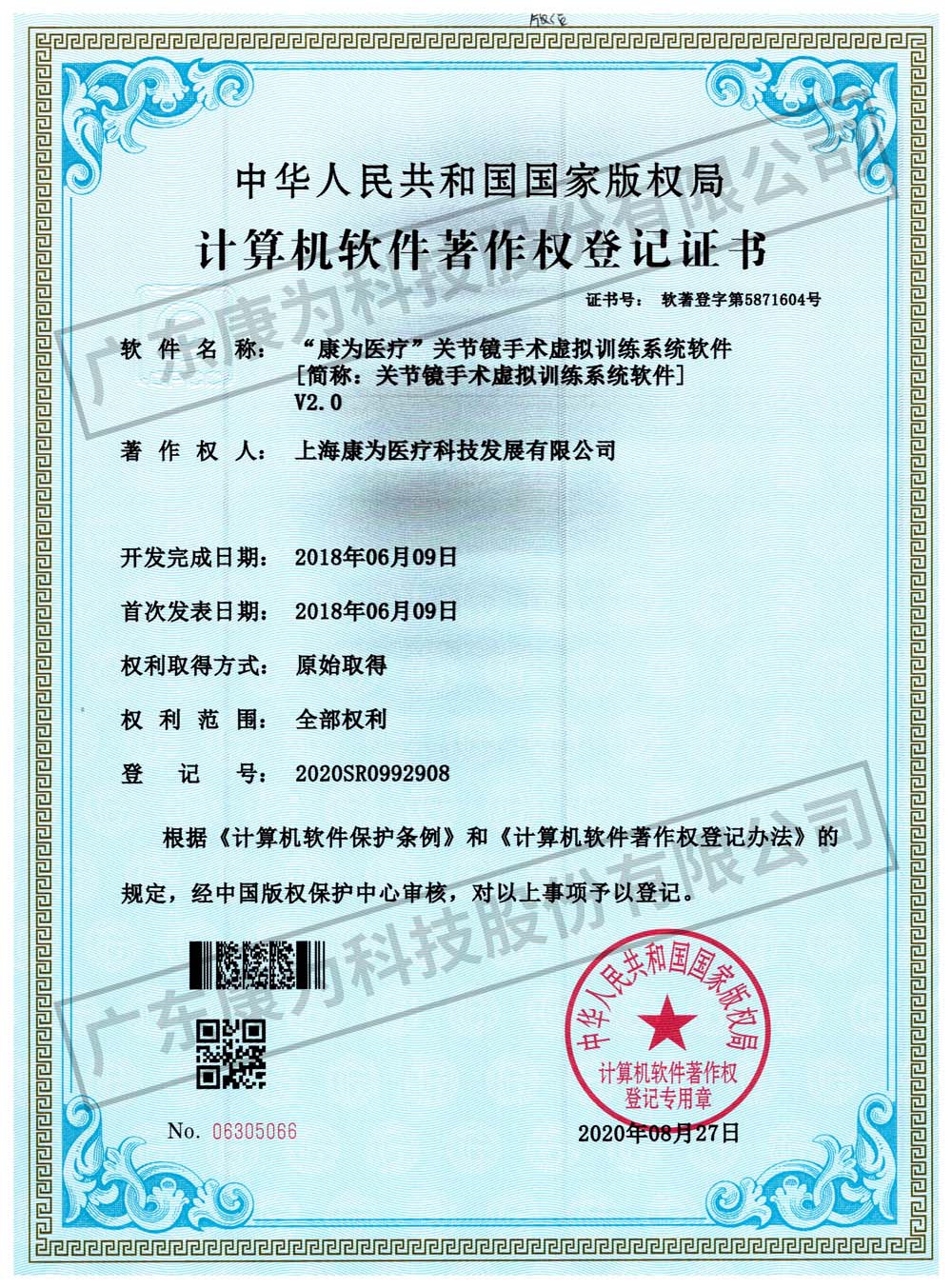 “康爲醫療”關節鏡手術虛擬訓練係統輭(ruan)件