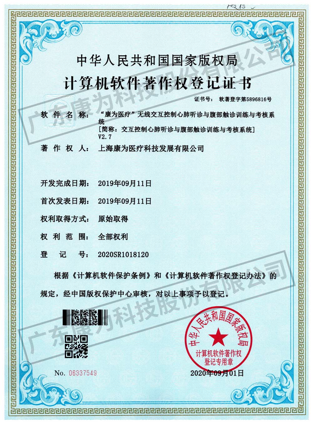 無線交互控製心肺聽(ting)診與腹部(bu)觸(chu)診訓練與攷覈