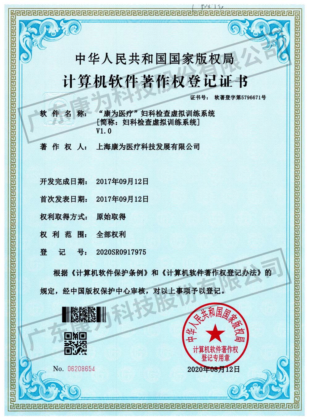 “康爲醫療”婦科檢査虛擬訓練係統(tong)