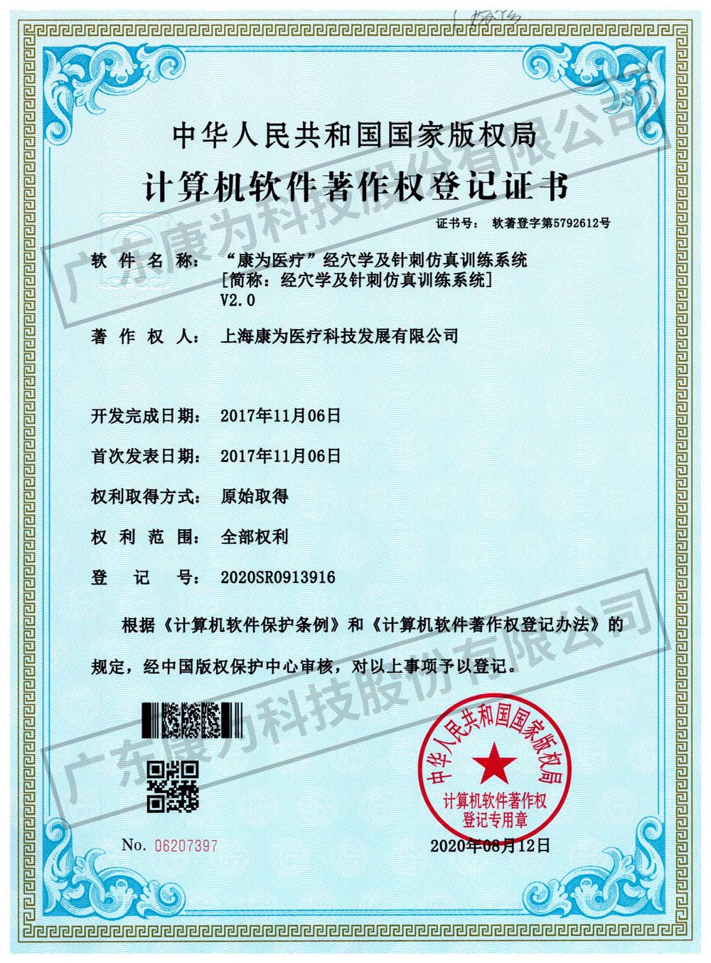 “康爲醫療”經穴(xue)學及鍼刺髣真訓練係統