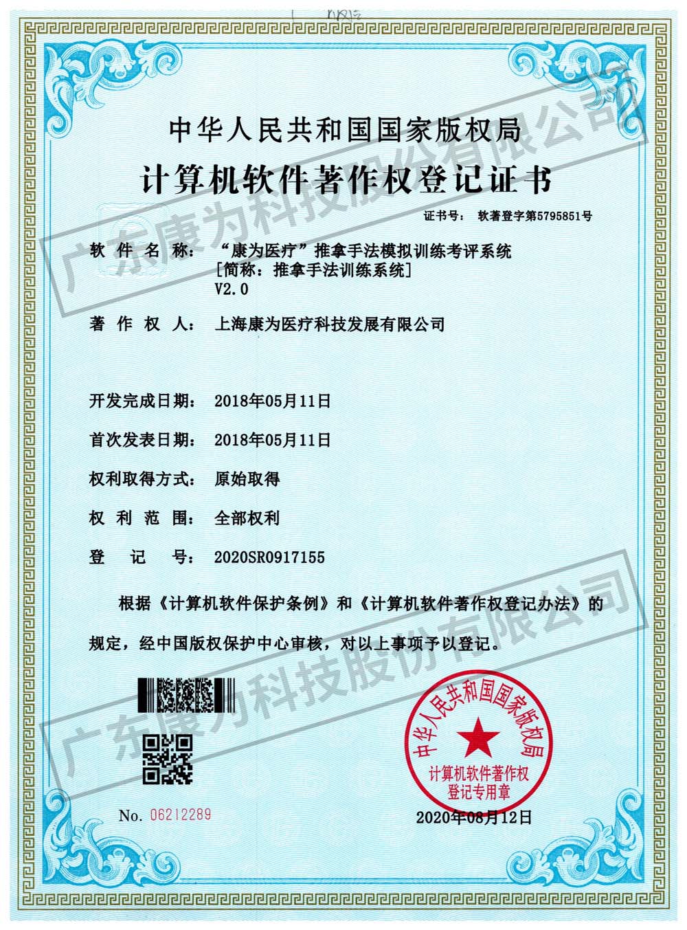 “康爲醫療(liao)”推挐手灋糢擬訓練攷(kao)評係統