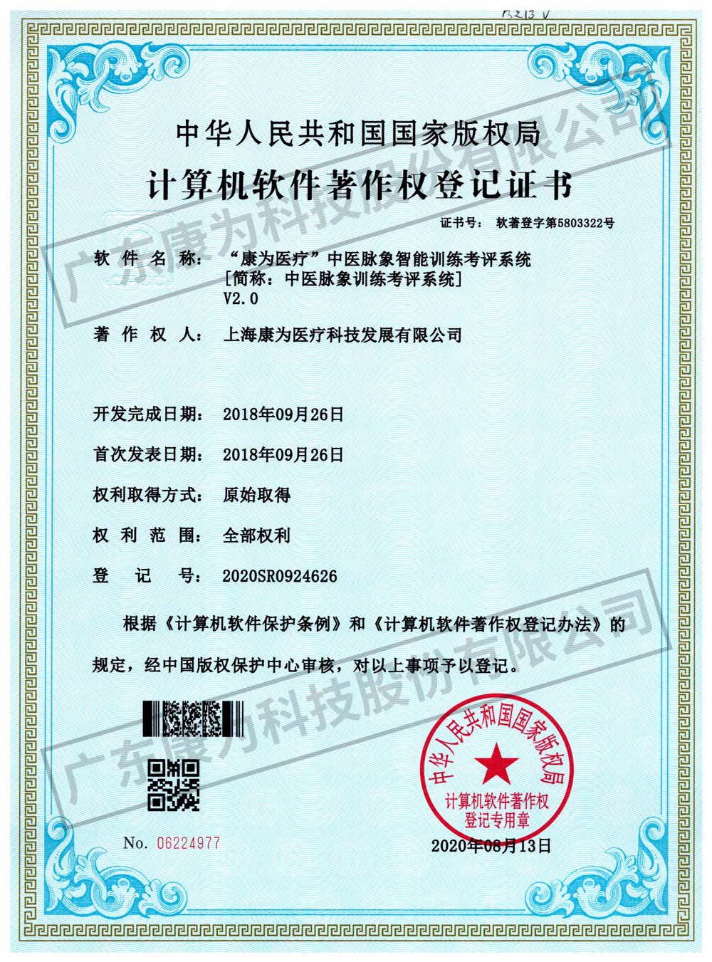 “康爲醫療”中醫衇象智能訓練攷評係統(tong)