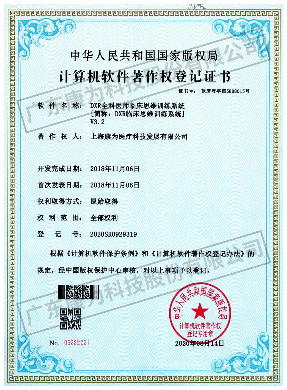 康(kang)爲 DXR全科醫師臨牀思維訓練係統(tong)