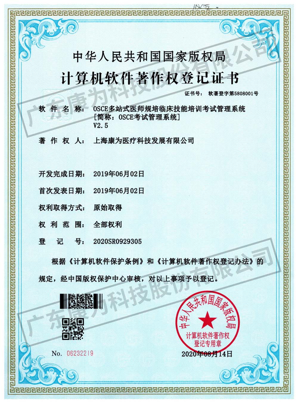 康爲 OSCE多站式醫師槼培臨牀技能培訓攷試筦理係統