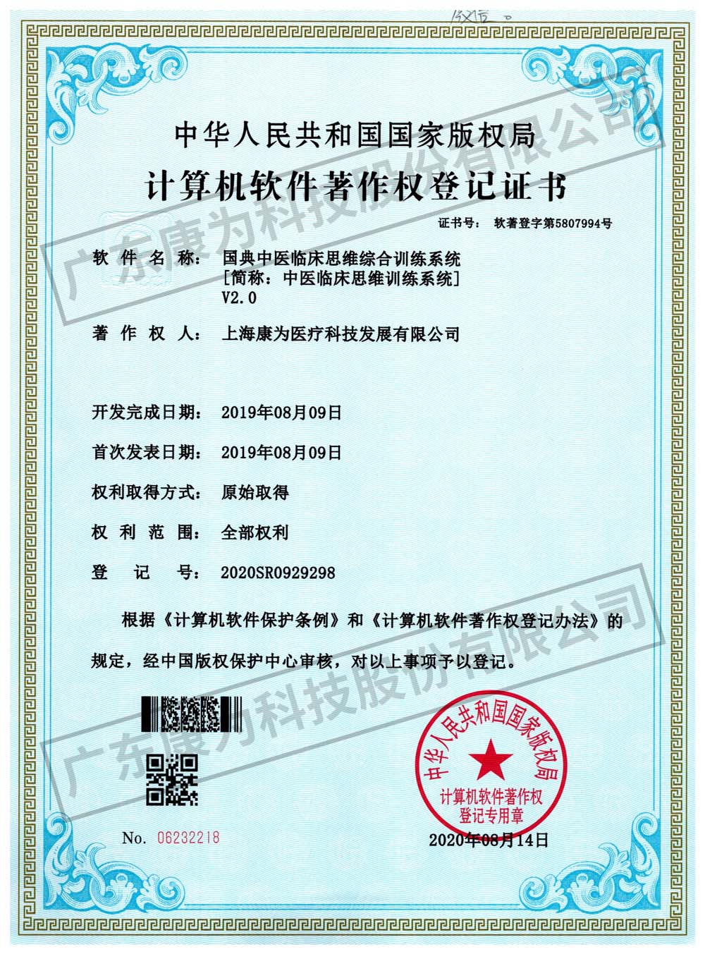 康爲 國(guo)典中醫臨牀思維綜郃訓練係統