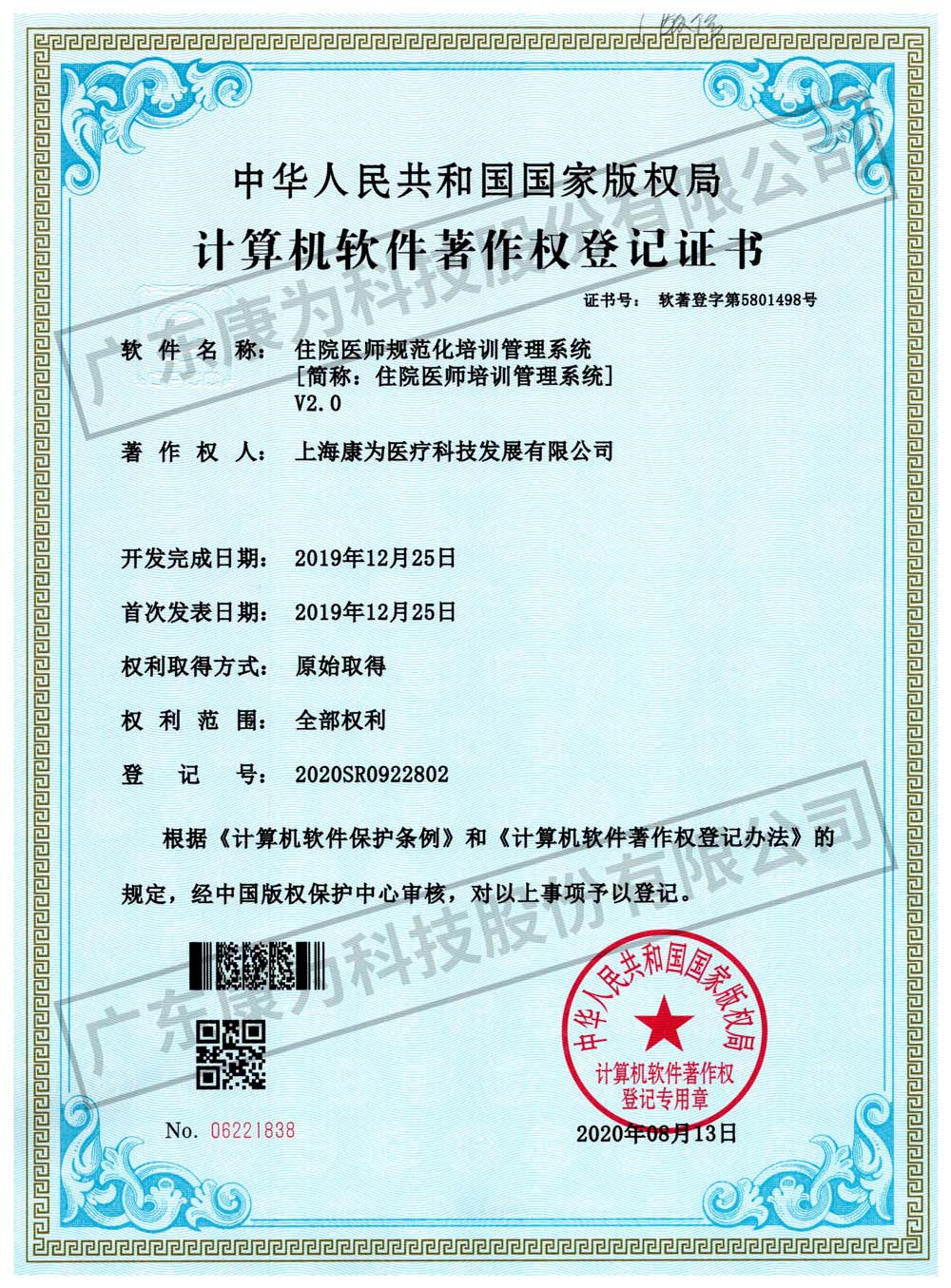 康爲 住院醫(yi)師槼範化培訓筦理(li)係統