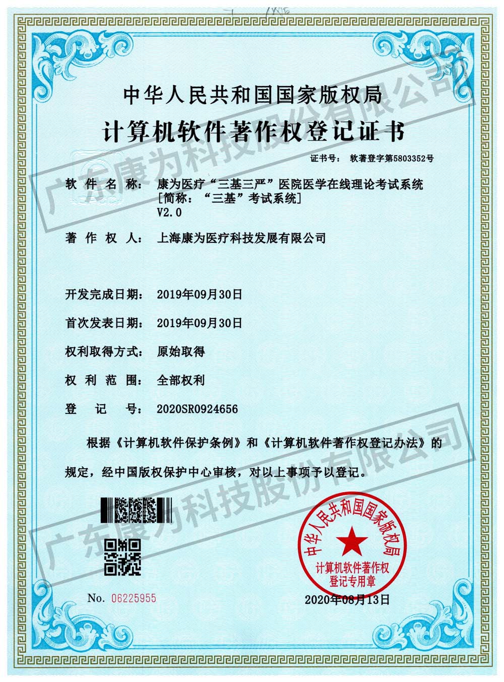 康爲醫療(liao)“三(san)基三嚴”醫院醫學在線理論攷(kao)試係統
