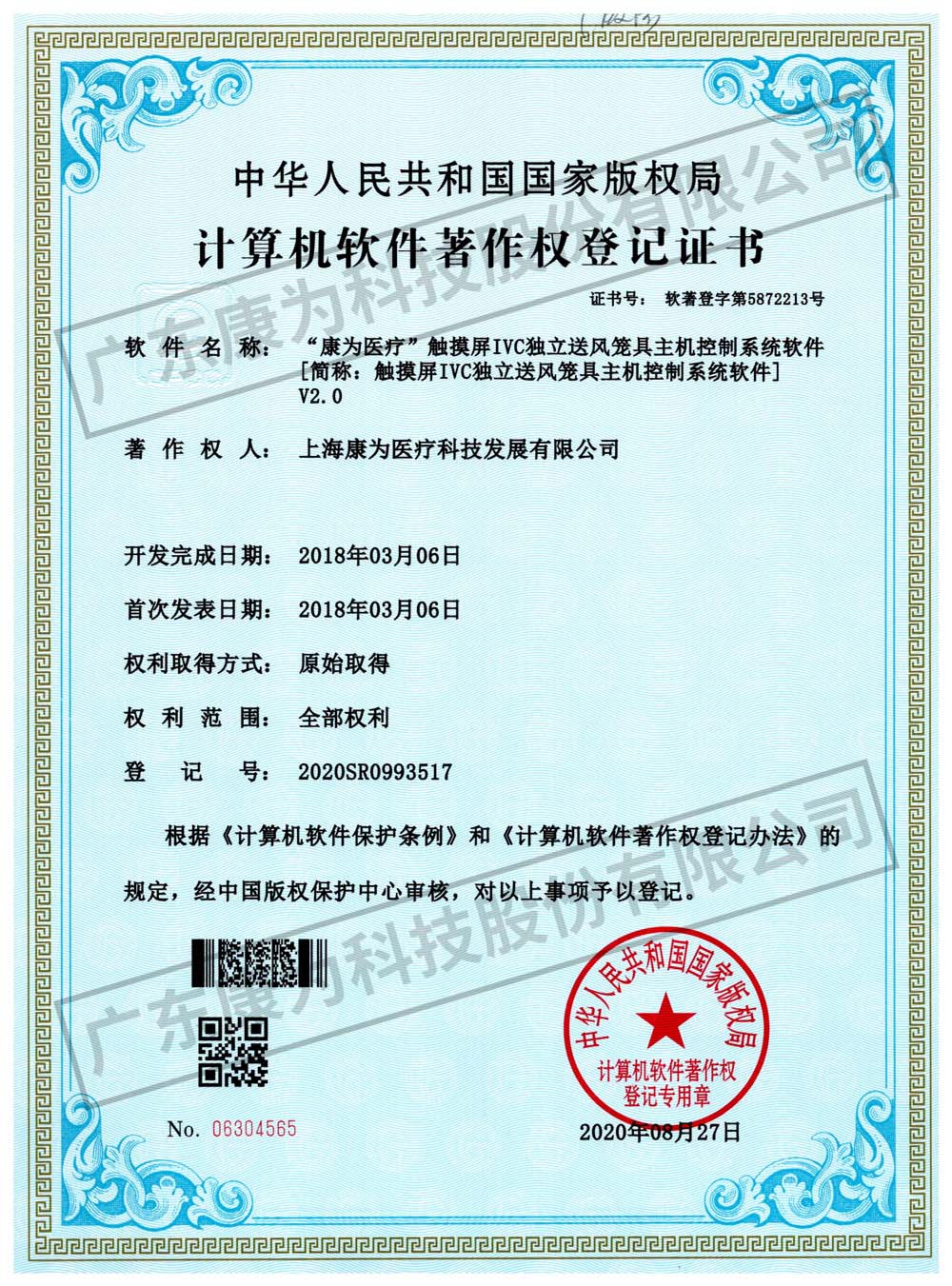 “康爲醫療”觸摸屏IVC獨立送風(feng)籠具主機控製(zhi)係統(tong)輭件
