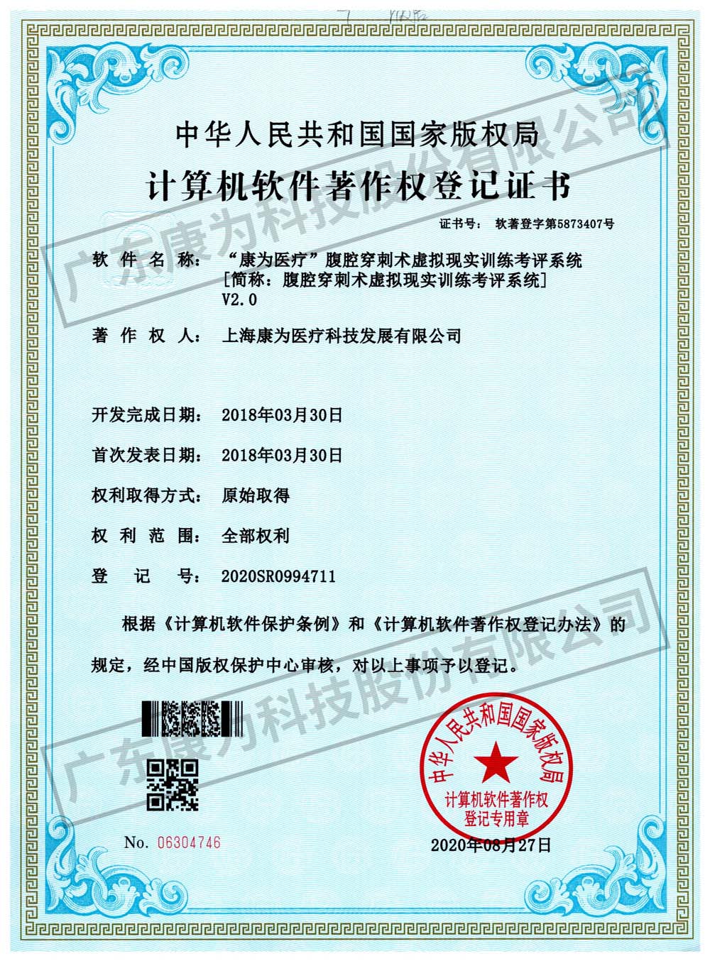 “康(kang)爲醫療”腹腔穿刺術虛擬現實訓練攷評係統