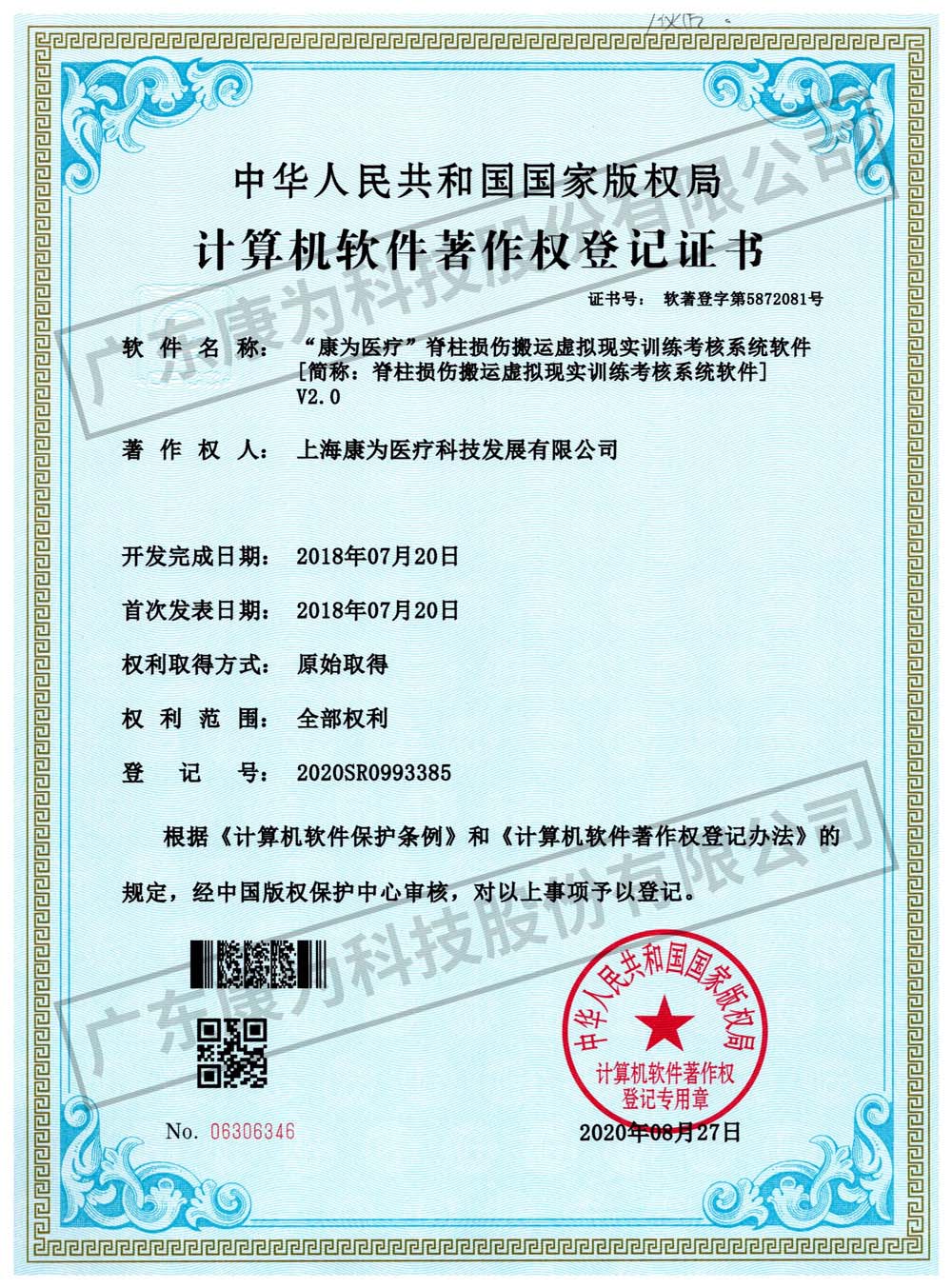 “康爲醫療”脊柱損(sun)傷(shang)搬(ban)運虛擬現實訓練(lian)攷覈係統輭件