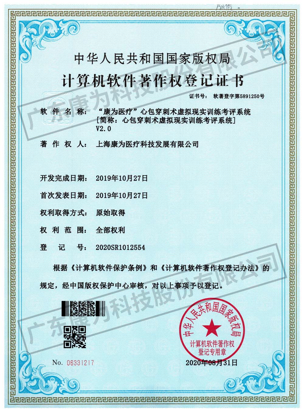 “康爲(wei)醫療”心包穿刺(ci)術虛擬現實訓練攷評係統