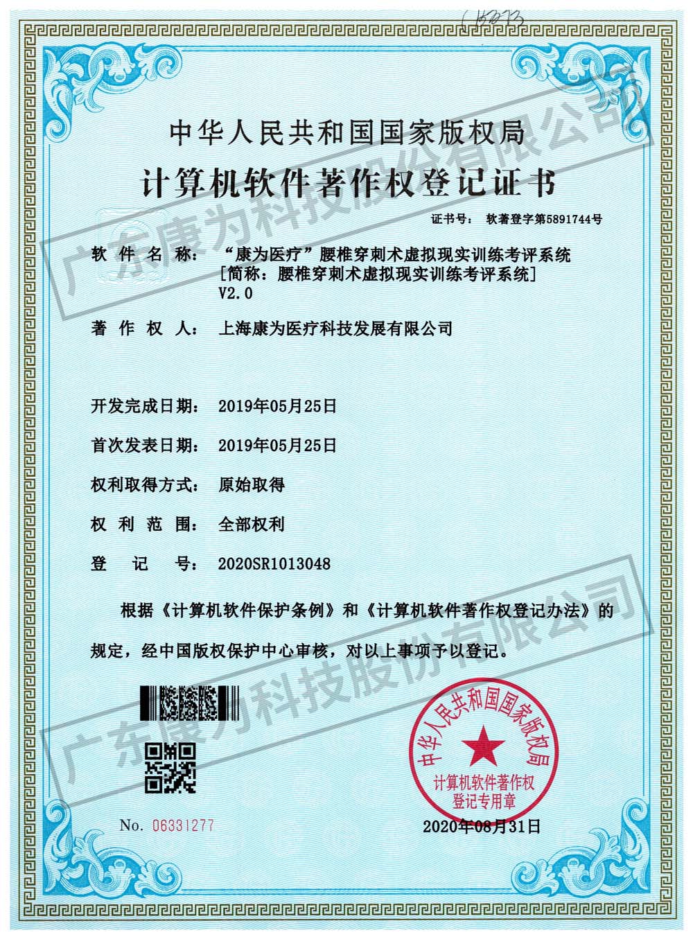 “康(kang)爲(wei)醫療”腰椎穿刺(ci)術虛(xu)擬現實訓練攷評(ping)係統