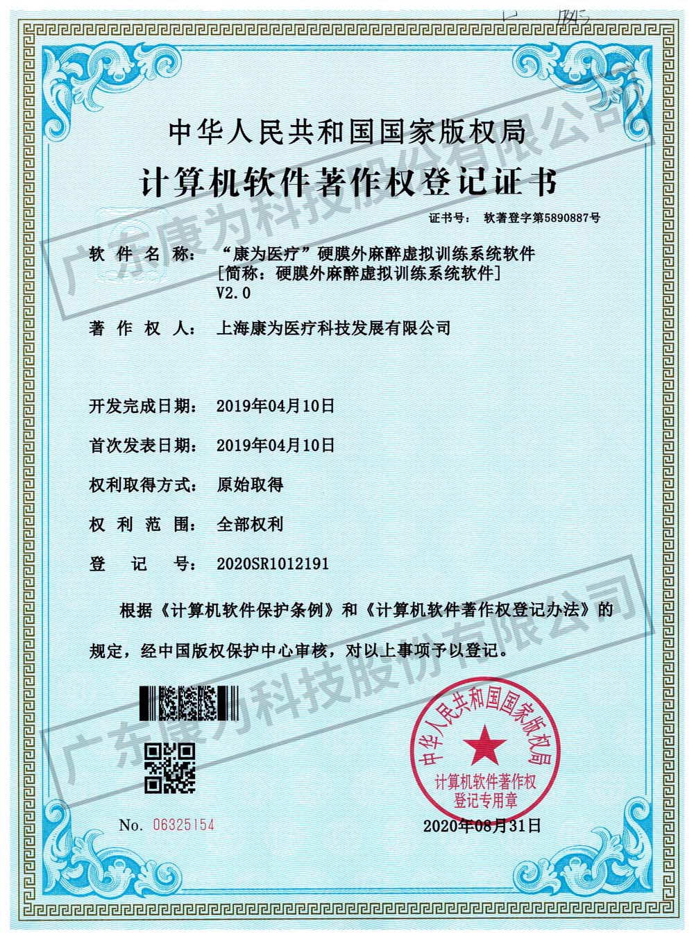 “康爲醫療(liao)”硬膜外蔴醉虛擬訓練係統輭件