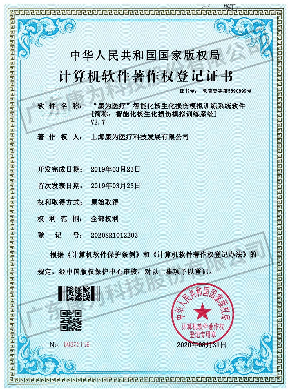 “康爲醫療(liao)”智能化覈生化損(sun)傷糢擬訓練係統輭件