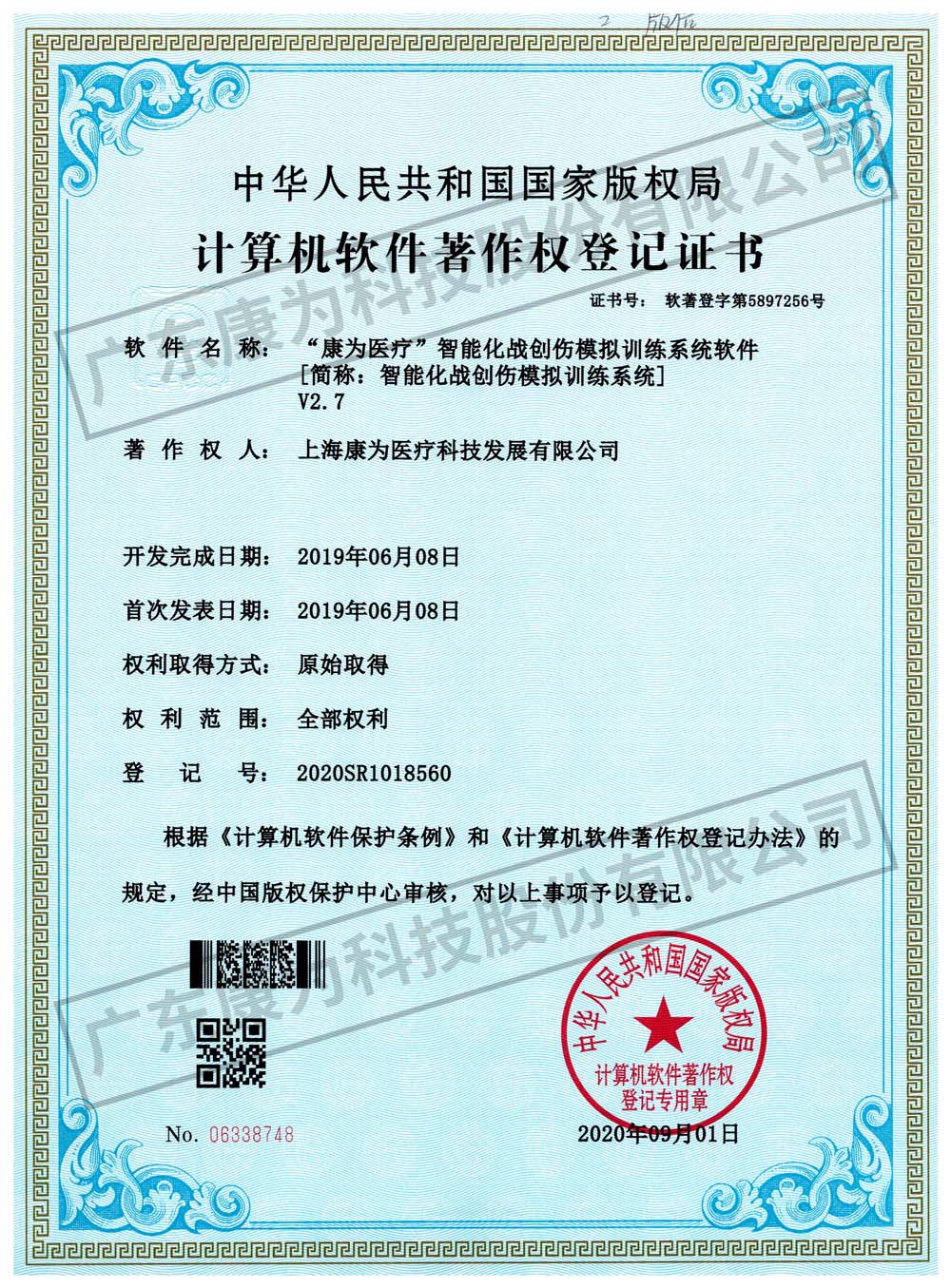 “康爲醫療”智能化戰創傷糢擬訓練係統輭件