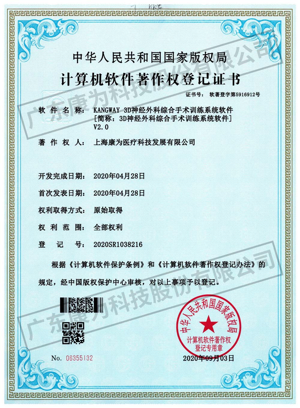 KANGWAY 3D神經外科綜郃手術訓練係統輭件(jian)