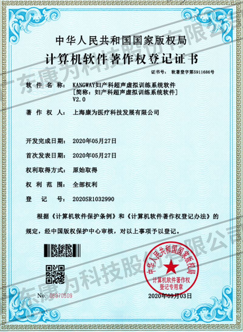 KANGWAY婦産(chan)科超聲(sheng)虛擬訓練(lian)係統