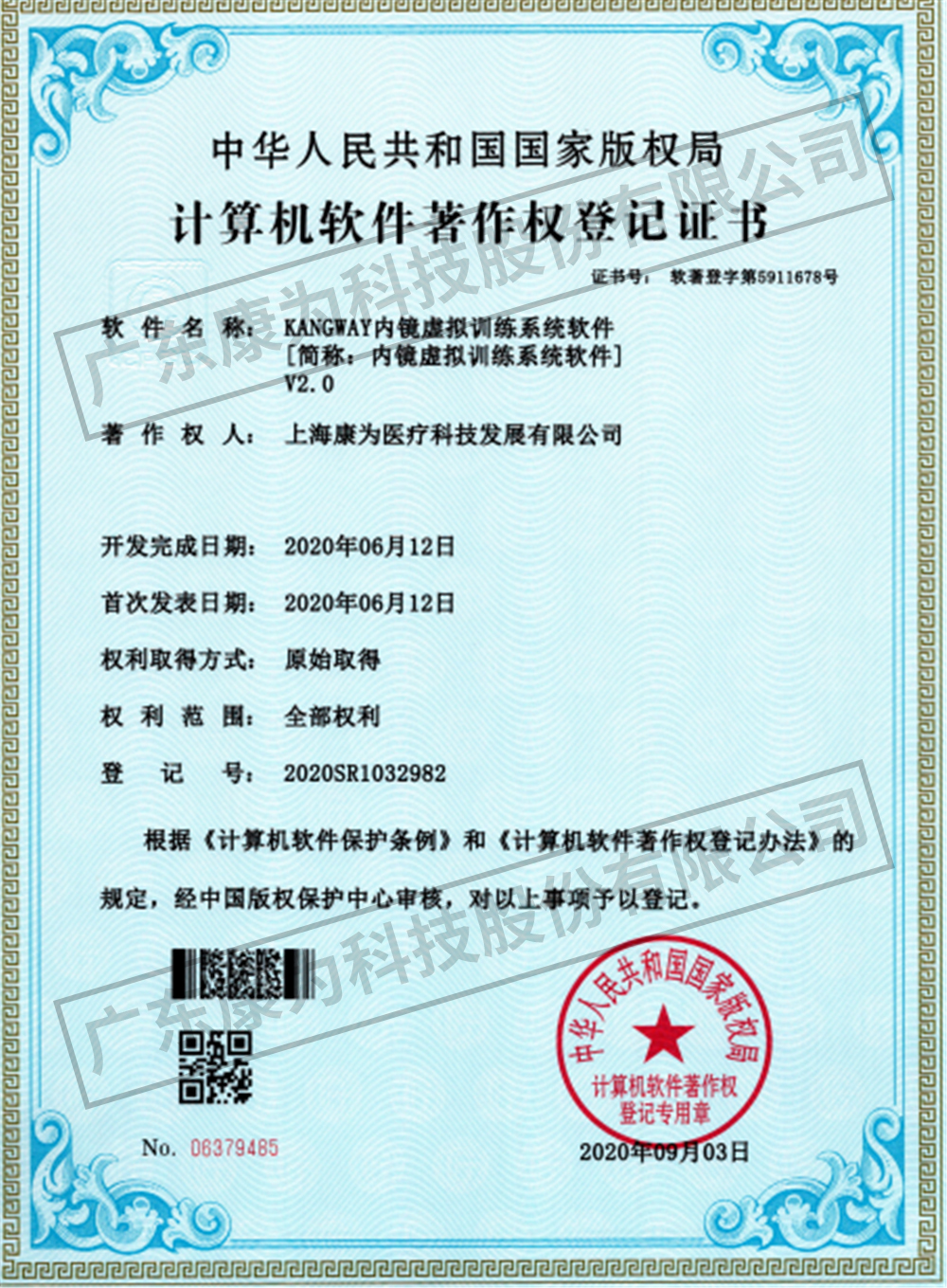 KANGWAY內(nei)鏡虛擬訓練係統