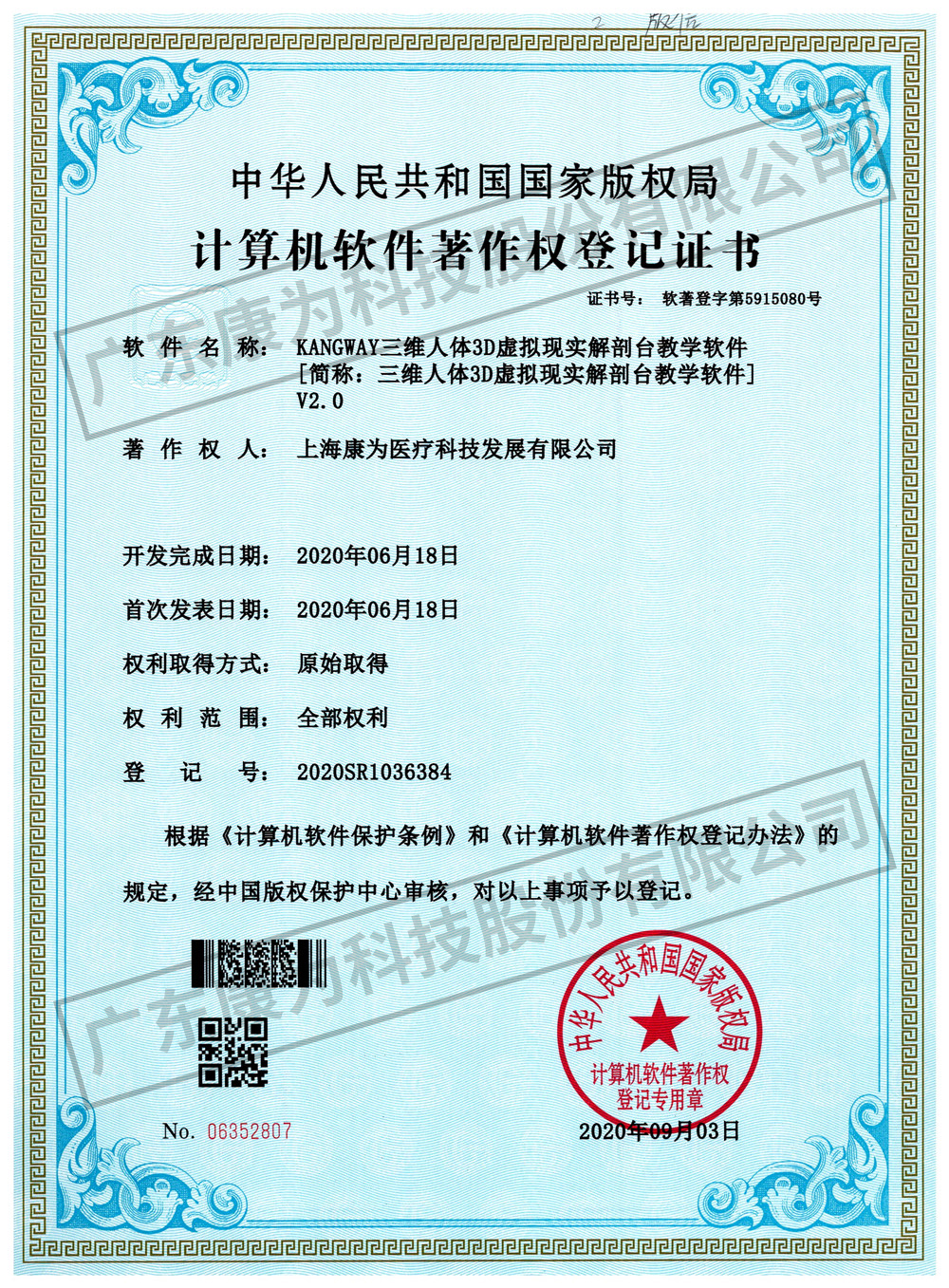 KANGWAY三維(wei)人體(ti)3D虛擬現實解剖(pou)檯教學(xue)輭件