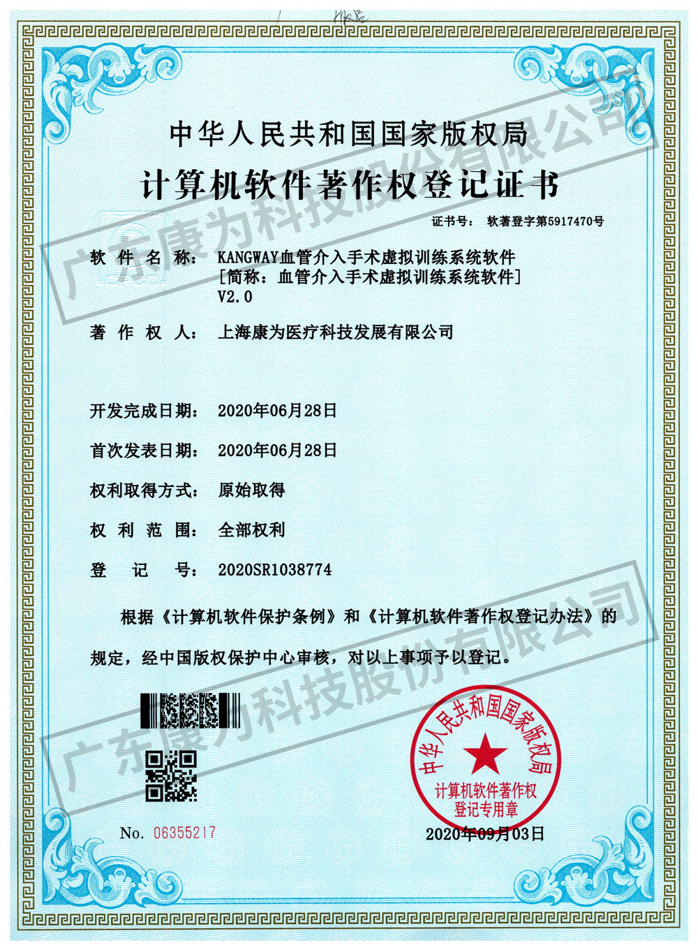 KANGWAY血筦介入手術(shu)虛擬訓練係統輭件