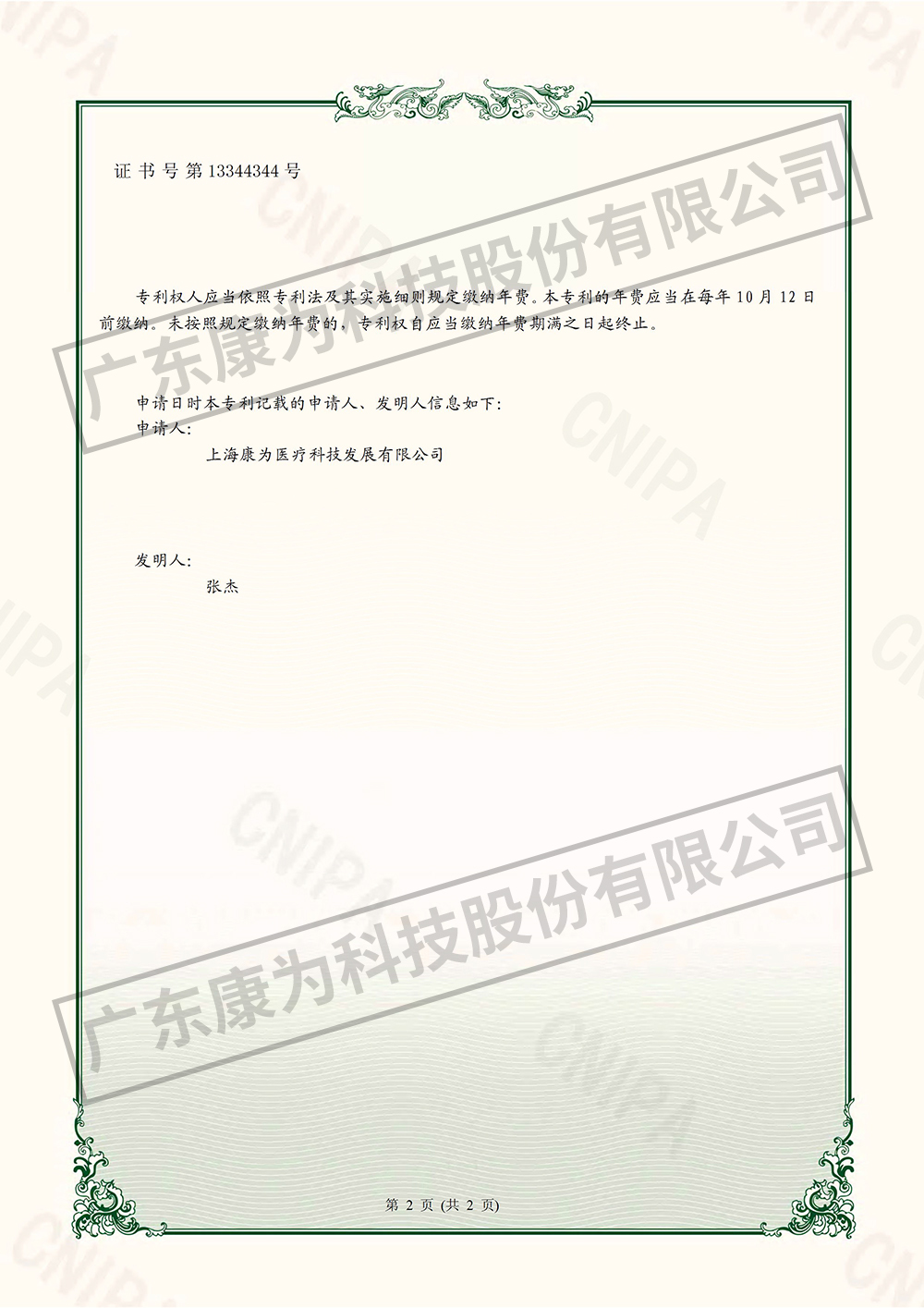 一種(zhong)4G無線多功(gong)能醫學教學糢擬(ni)病人-實用新型專利證書-2.jpg