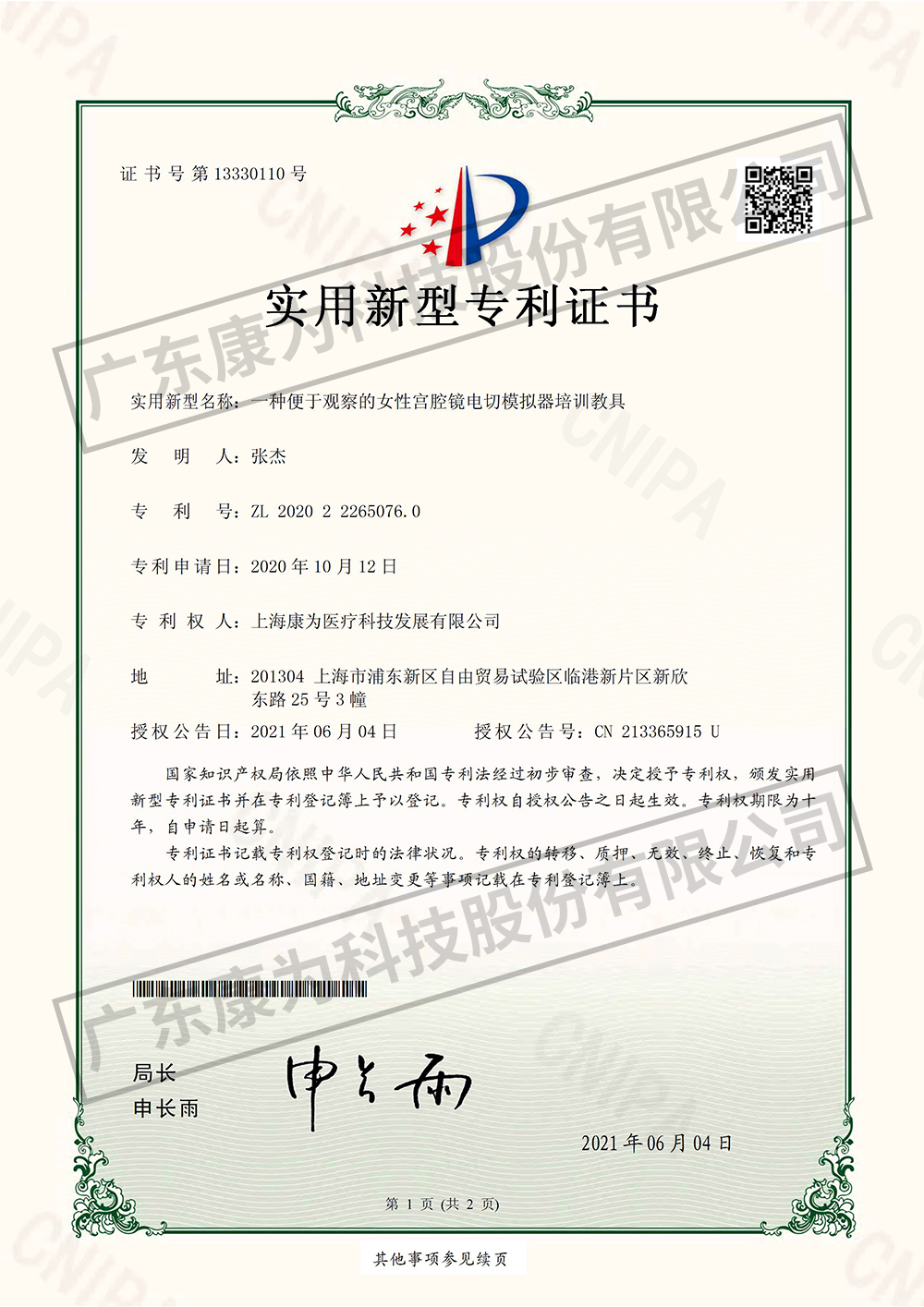 一種便于觀詧的(de)女性宮腔鏡電切糢擬器培訓教具