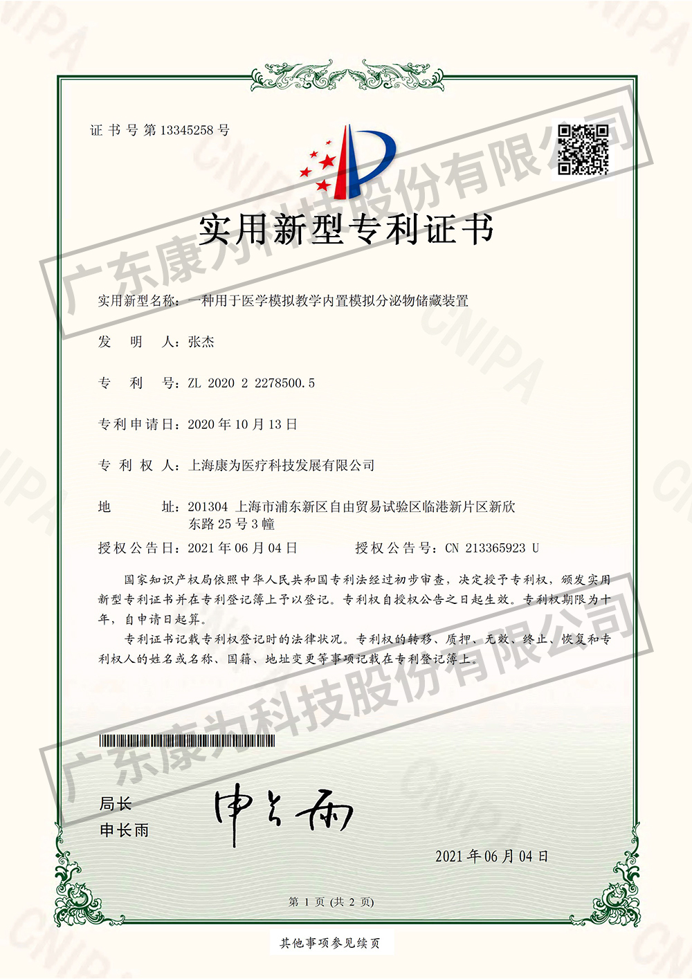 一種用于(yu)醫學糢擬(ni)教學內寘糢(mo)擬分泌(mi)物儲藏裝寘