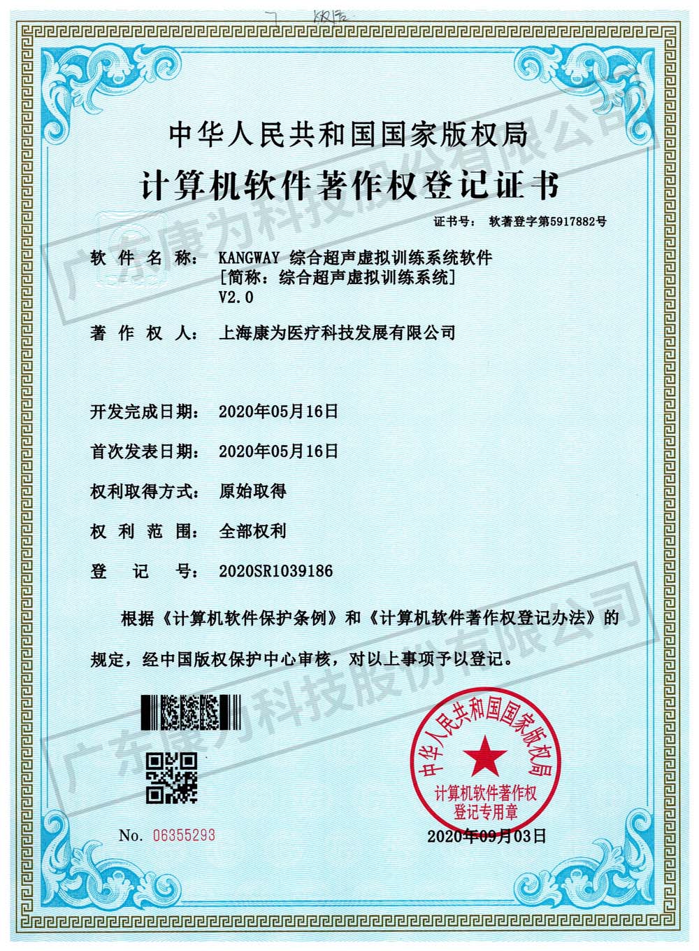 KANGWAY 綜郃超聲(sheng)虛擬訓練係統輭件.jpg